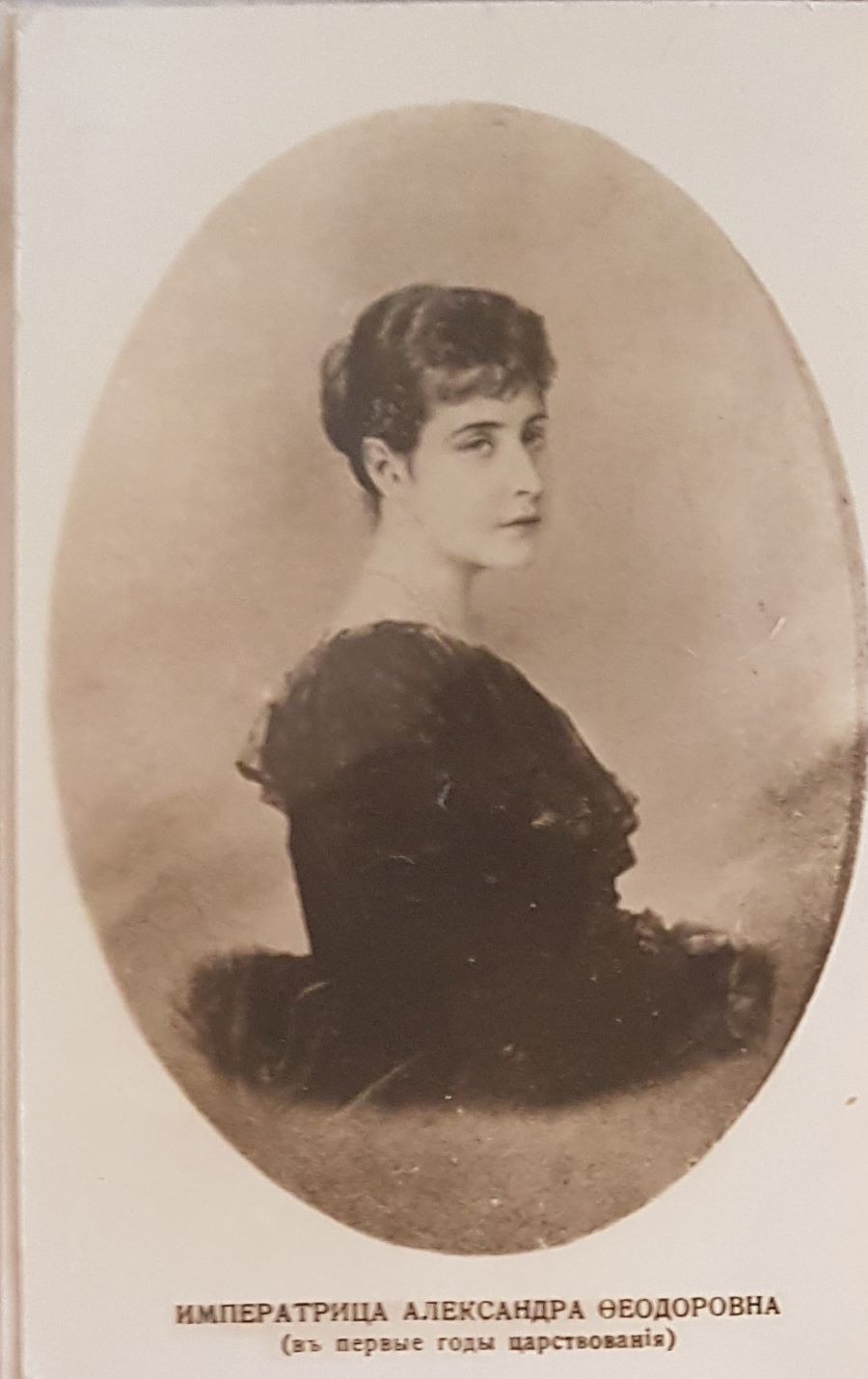 Postcard of Empress Alexandra